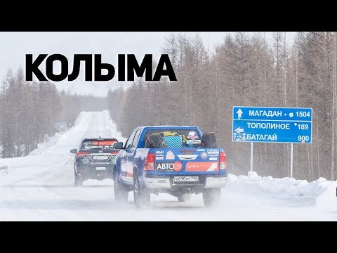 СУРОВАЯ трасса КОЛЫМА дорога из КОСТЕЙ. Якутия и Магаданская область. Колымский Чернобыль. Влог #8