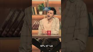 Ով է Խորովածի տակի լավաշը🥩 #KaskaceliEreko #ԿասկածելիԵրեկո #Shorts #Comedy