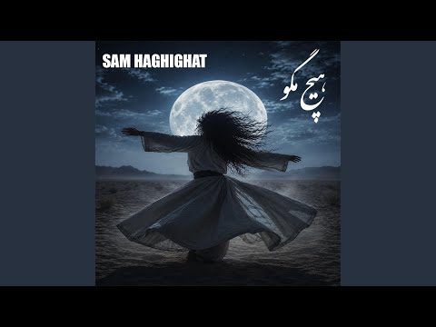 Hich Magoo (Gholame Ghamar)