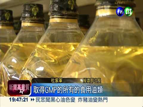 向黑心油宣戰! 馬總統:嚴查重罰