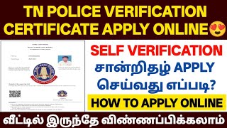 how to apply police verification certificate tamil  | police verification certificate apply in tamil