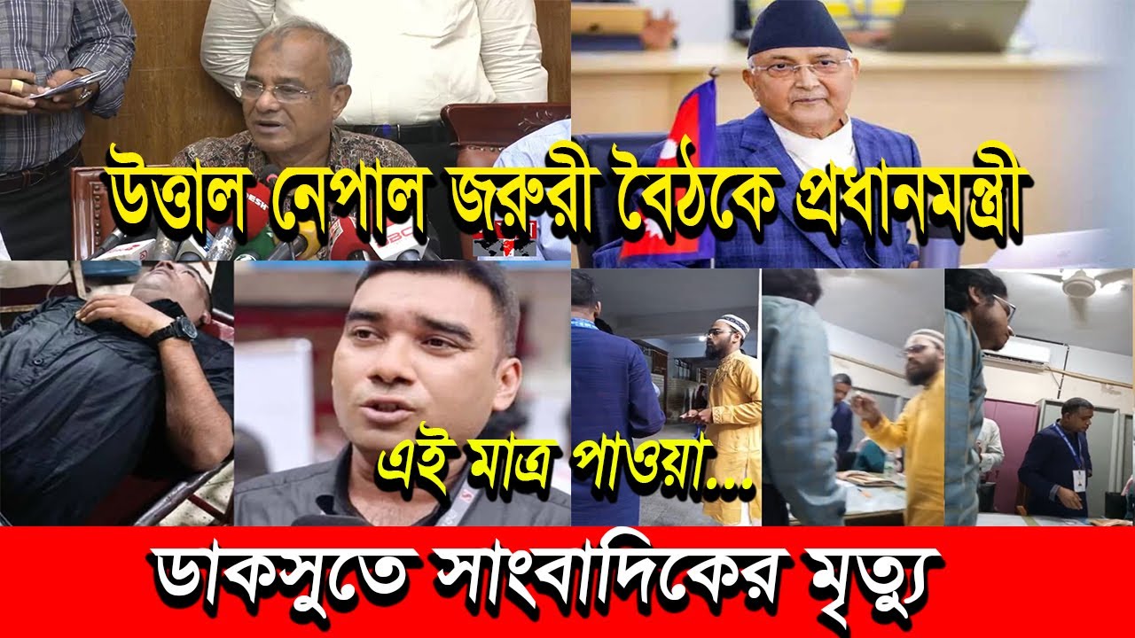 এইমাত্র পাওয়া Ajker khobor 9 September 2025|Bangla news today |BNP News| Awami league | BD VIP News