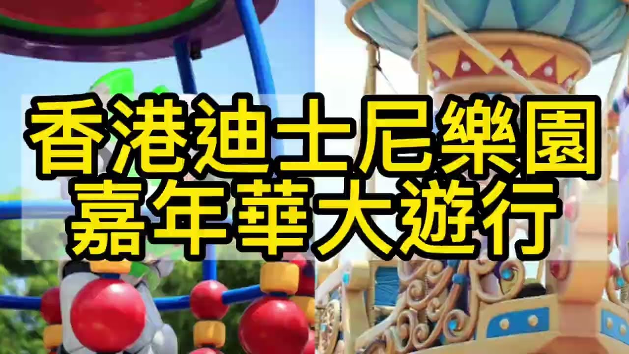香港迪士尼樂園