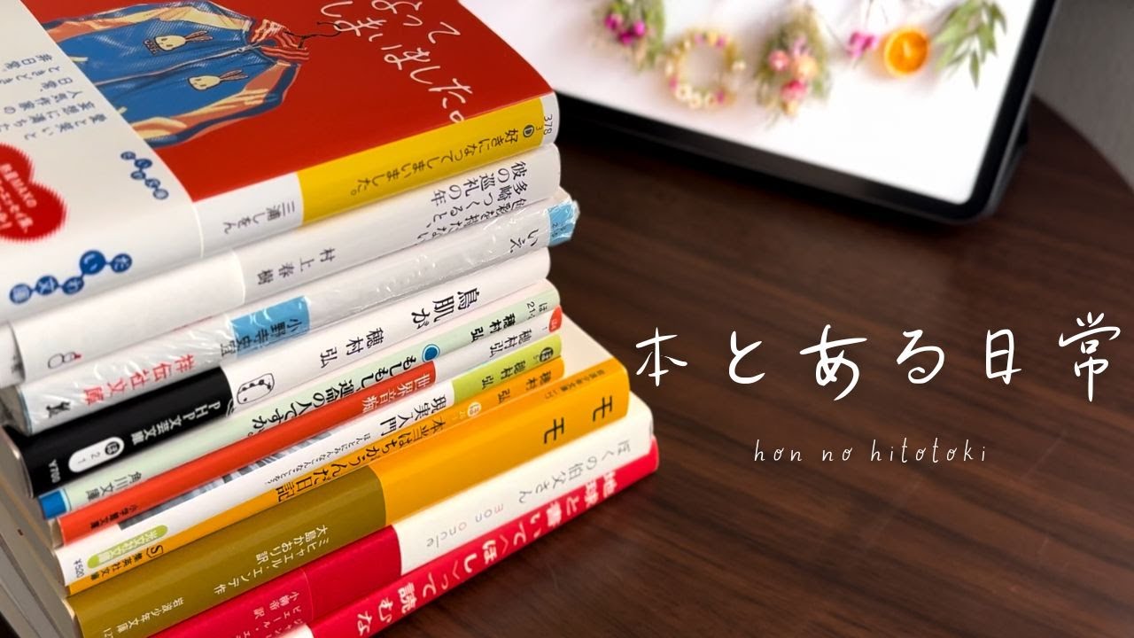 【読書vlog】購入本紹介11冊！/東京の本屋さん巡り