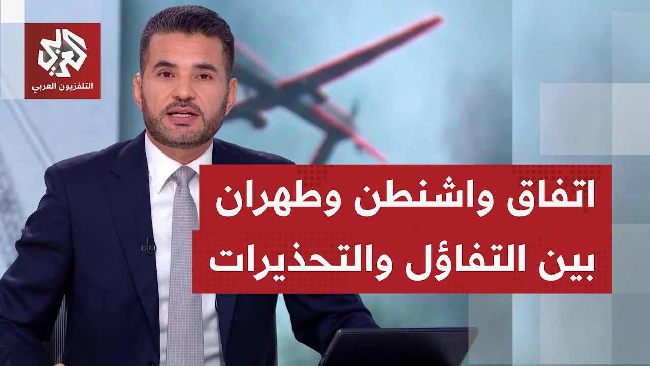 جمود مفاوضات أميرك وإيران؛ ما العقبات التي تحول دون التوصل إلى اتفاق وهل سيت?