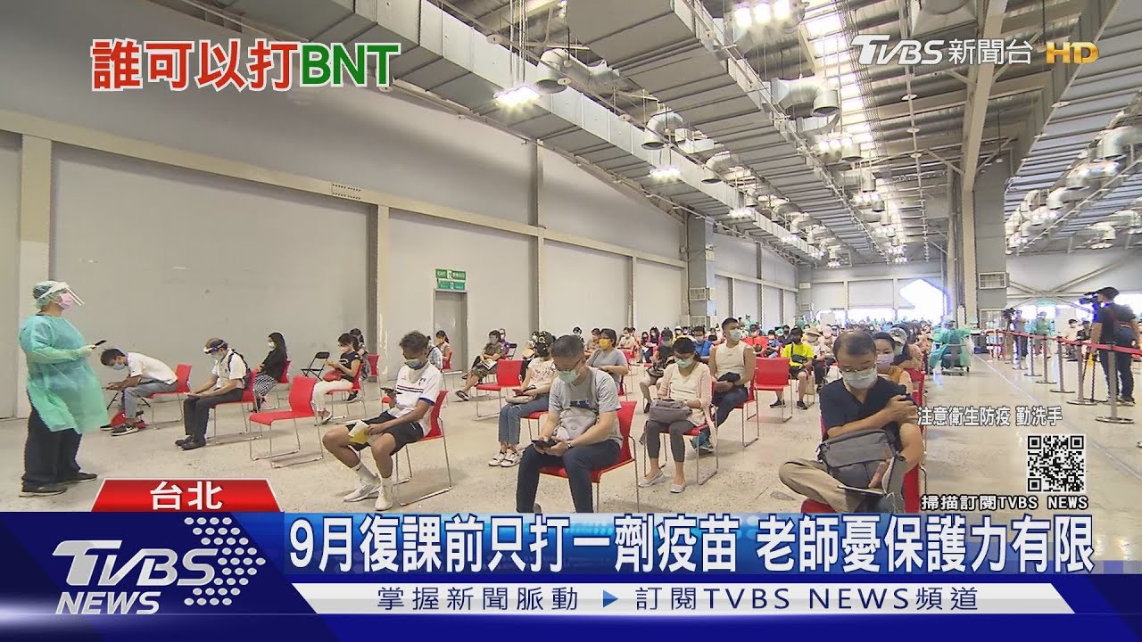 政府說BNT學生優先!搶嘸國外疫苗 青壯年只剩高端?