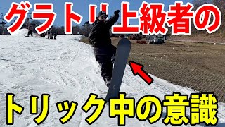 【有料級】グラトリ上級者が上達している理由はコレ！重要なポイントを紹介します。