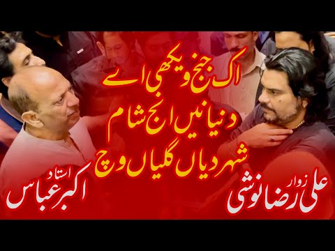 Ik Janj Vekhi Ae Duniya Ne | Old Noha | Zawar Ali Raza Noshi & Ustad Akbar Abbas Katri Bawa