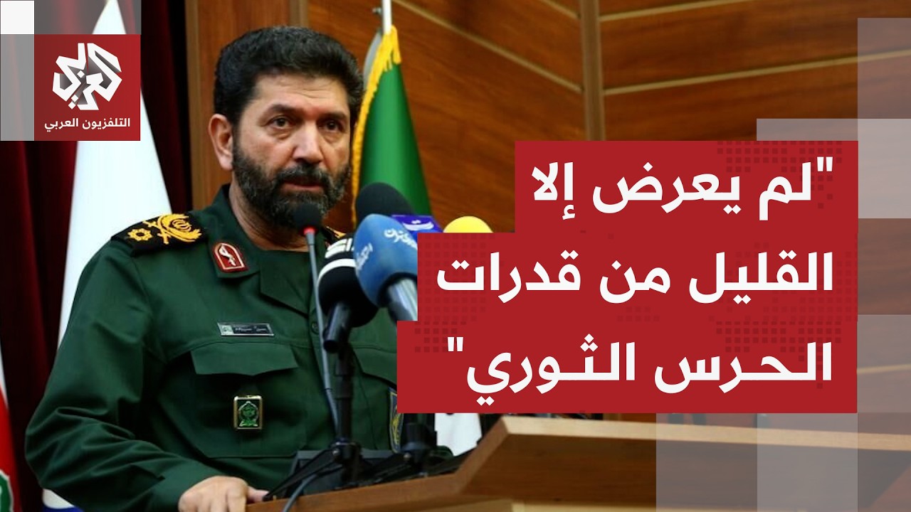 قائد فيلق "محمد رسول الله" حسن حسن زاده: لم يعرض حتى الآن إلا قليل من قدرات الح?