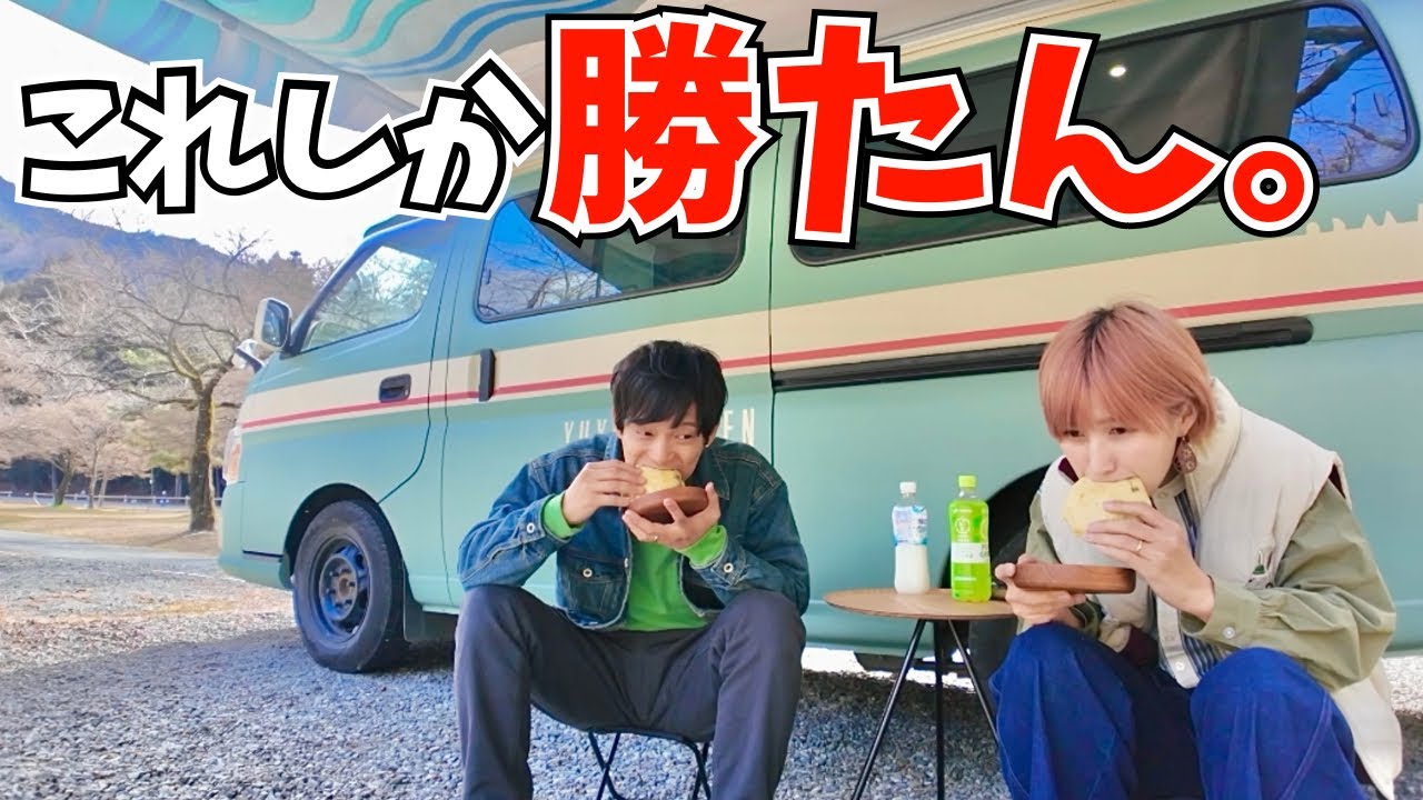 【キャンピングカー】DIYした車で初キャンプしたら快適すぎた［BLUETTI AORA300使ってレンチンキャンプ飯］青根キャンプ場