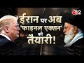 AAJTAK 2 LIVE IRAN VIOLENCE ISRAEL AMERICA ने तैनात किए हथियार IRAN 