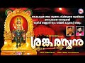 സങ്കടമകറ്റുന്ന ശങ്കര സുതനാം വിഷ്ണുമ�