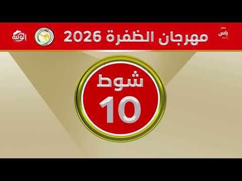 ملخص السباق ، مهرجان الظفرة 2026/10/23 حقايق
