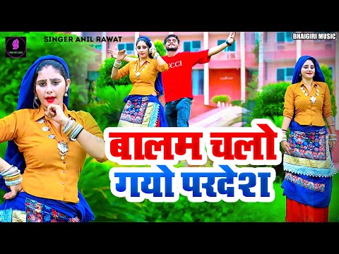 Balam Chalo Gyon Pardesh — watch video