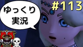 【ドラクエ10】骨達のゆっくり実況プレイ#113