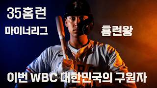 [오피셜] 2026 WBC 셰이 위트컴 하이라이트 (Welcome to Team Korea Shay Whitcomb!!)