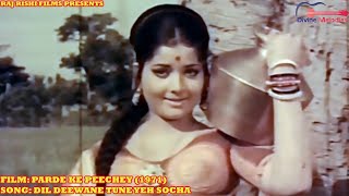 Download lagu लता मंगेशकरजी का सुपरहिट गाना - Dil Deewane Tune Yeh Socha | Yogita Bali | Parde Ke Peechey 1971 mp3 Download lagu लता मंगेशकरजी का सुपरहिट गाना - Dil Deewane Tune Yeh Socha | Yogita Bali | Parde Ke Peechey 1971 mp3