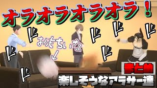 とにかく楽しいそうなアラサー達 まとめ【花畑チャイカ/加賀美ハヤト/社築】