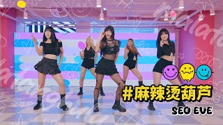 [閒聊] 劉在錫＋其它藝人Malatanghulu(麻辣糖葫蘆) 挑戰