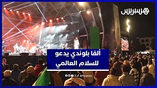 ألفا بلوندي يوجه رسالة قوية من مهرجان "تيميتار":  أوقفوا الحرب في فلسطين والعالم. thumbnail