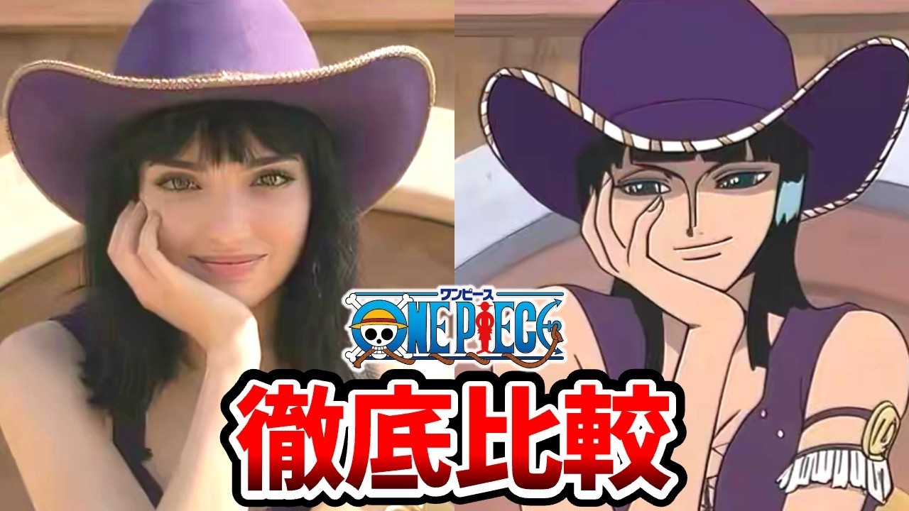 【ワンピースシーズン2】超豪華！実写とアニメを完全比較！ネトフリワンピース実写キャスト一覧！トニートニー・チョッパー（大谷育江）ミス・オールサンデー：レラ・アボヴァ（山口由里子）