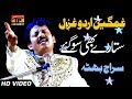 Sitaray Bhi So Gaye Siraj Bhutta Latest Song 2017 Latest Punjabi And Saraiki