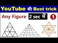 Figure Counting कोई Figure 2 सेकंड्स में Reasoning For SSC CGL CHSL CPO MT