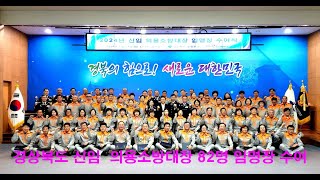 경상북도 신임 의용소방대장 82명 임명장 수여