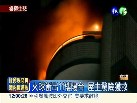 彩券行放炮慶祝 樓上住戶火燒厝