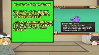 伝説になるにゃんこにゃんこ大戦争ゆっくり実況＃ローリングデッド