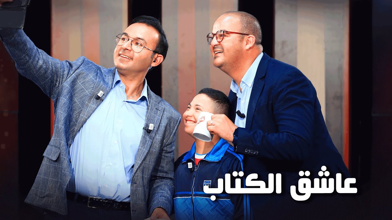 Inti Elhob S02 Ep22 P01 ll عاشق الكتاب