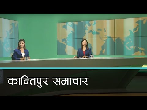 Kantipur Samachar | कान्तिपुर समाचार, २७ असार २०७७