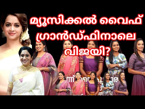 musical wife grand finale winner flowers tv  sruthi s babu