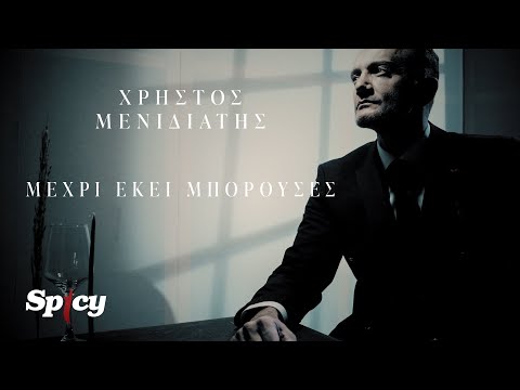 Χρήστος Μενιδιάτης - Μέχρι Εκεί Μπορούσες - Official Music Video
