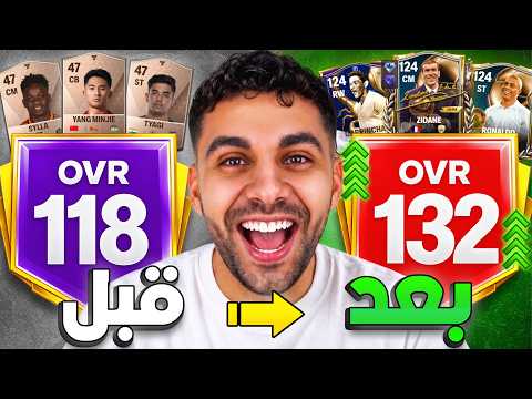 صرفت 50 الف إف سي بوينت في حساب يوتيوبر ووصلته اوفر 131🤯 !!