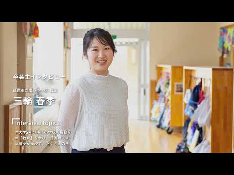 宮崎公立大学卒業生インタビュー　三輪 春季さん