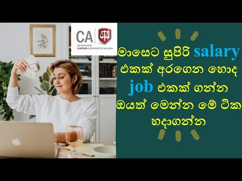 Qualifications and skills you should have for a good job : Sinhala 2023