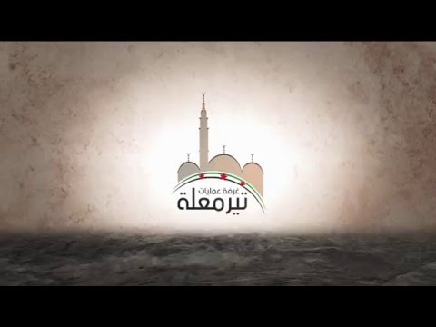 التصدي للطيران الحربي من قبل كتائب الجيش الحر في قرية تير معلة في ريف حمص