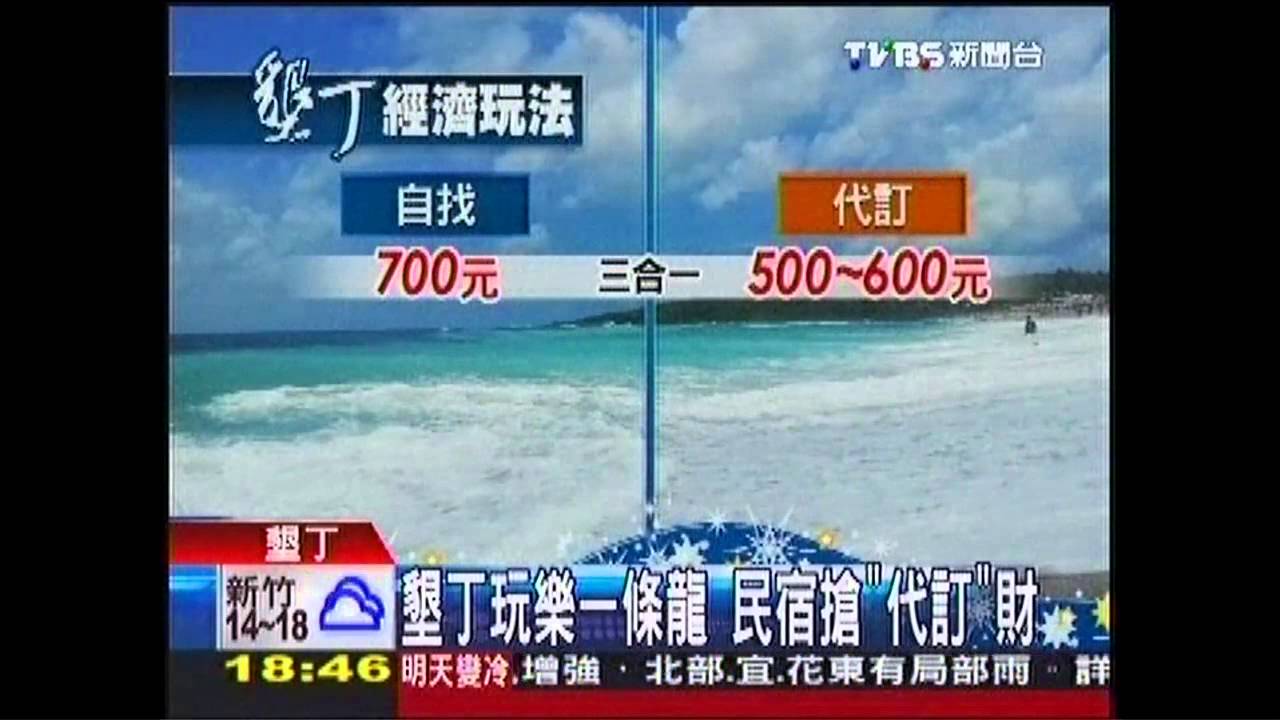 〈獨家〉食宿交通門票全包　墾丁套裝遊省