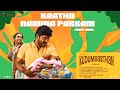 Kaathu Namma Pakkam Video Song Kudumbasthan Manikandan Vaisagh Rajeshwar Kalisamy