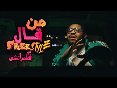 Ma7abait - Flipperachi (Manike Mage Hithe Remix) | ما حبيت - فلبراتشي