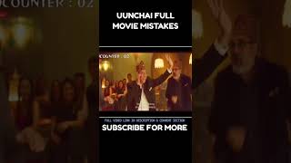 MISTAKES in Uunchai Full Movie #shorts (4)