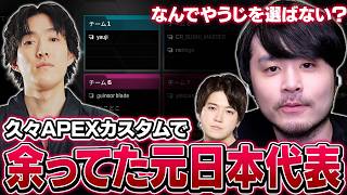 元日本代表のプロなのになぜか余ってたゆきおとチームを組んで2連チャンピオンを獲るk4senとRecap【Apex Legends】
