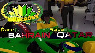 [F1 23 steam版]　若葉杯cross Round2