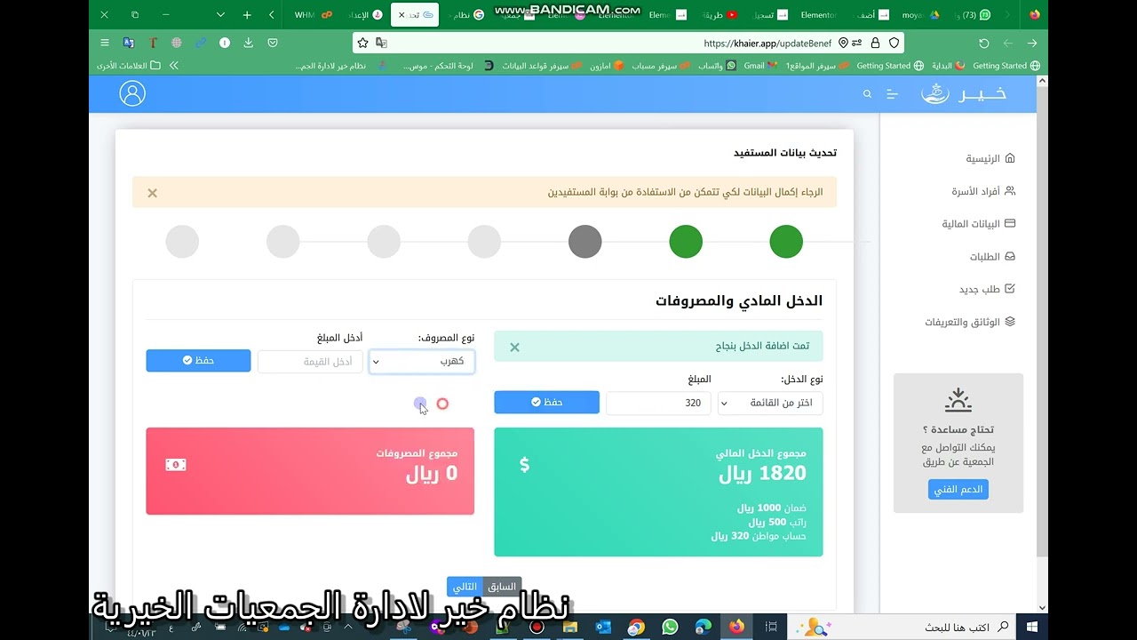 شرح التسجيل