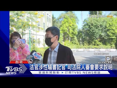 茆怡文法官