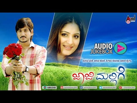 Jaaji Mallige Film Audio Jukebox | Ajai Rao | Gowri Munjal | Sadhu Kokila | Kannada Songs