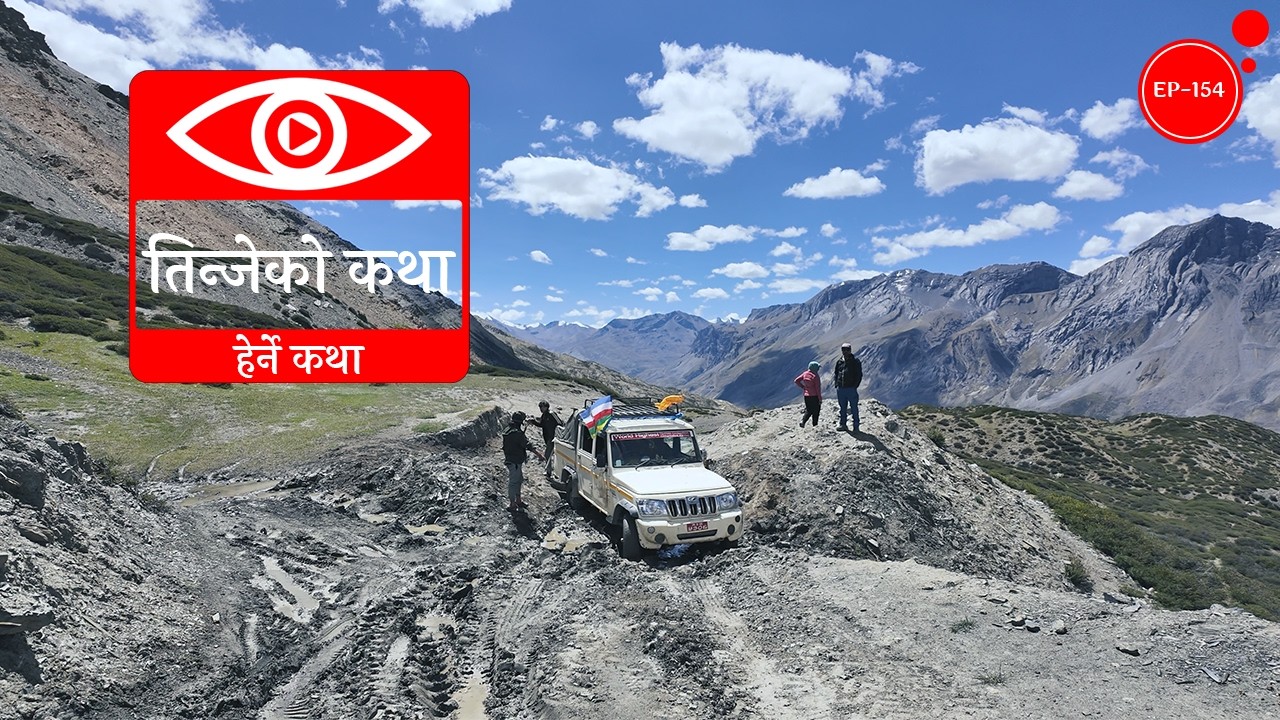 सीमान्तकृत समुदायको आवाज (भिडियो) 