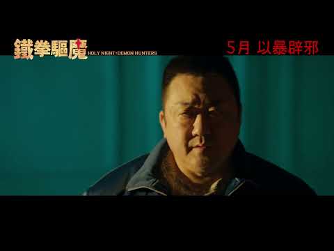 《聖夜：惡魔都市》預告片：官方預告