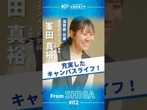 「お気に入りの場所」で過ごす、キャンパスライフの楽しさとは？【学生インタビューvol.2】#shorts